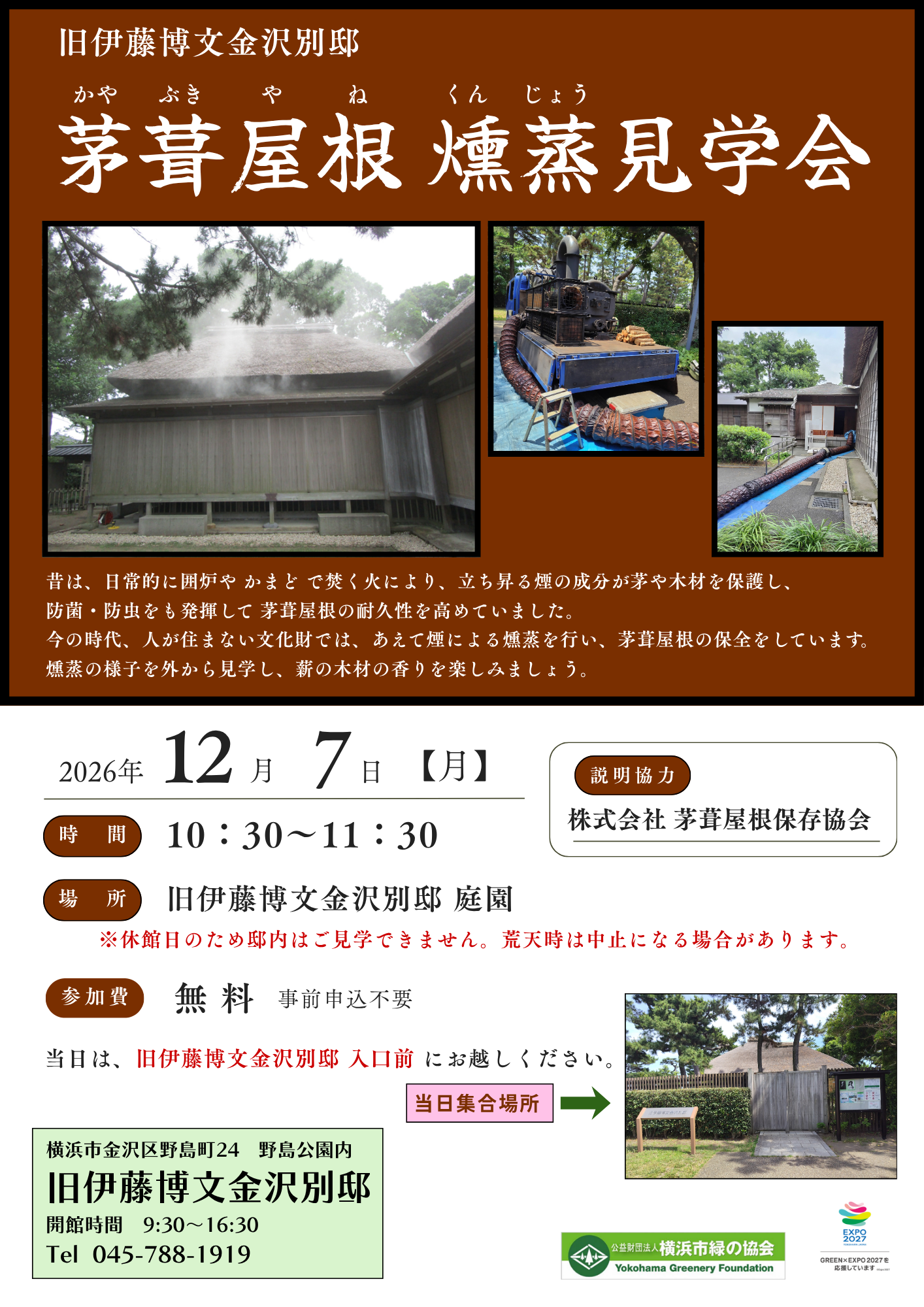 12月 茅葺屋根燻蒸見学会.png