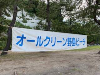 海浜クリーンナップの写真