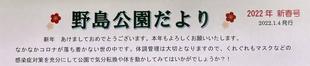 野島公園だより新年号