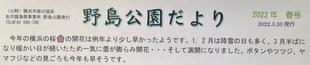 野島公園だより春号