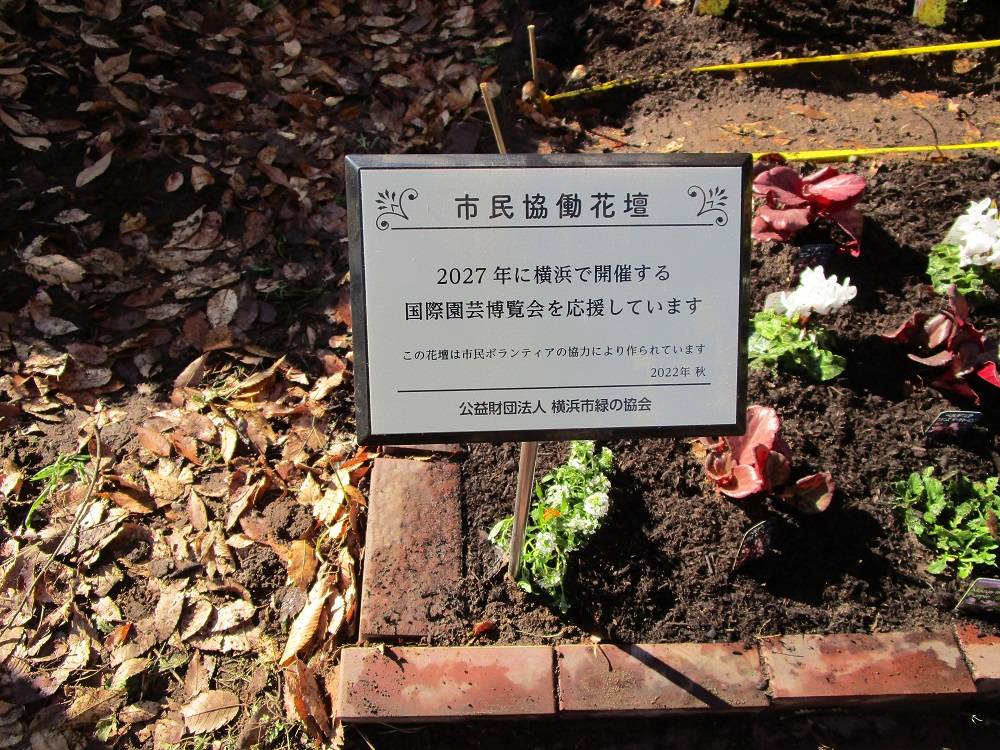 市民協働による花壇づくりの写真