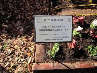 市民協働による花壇づくり