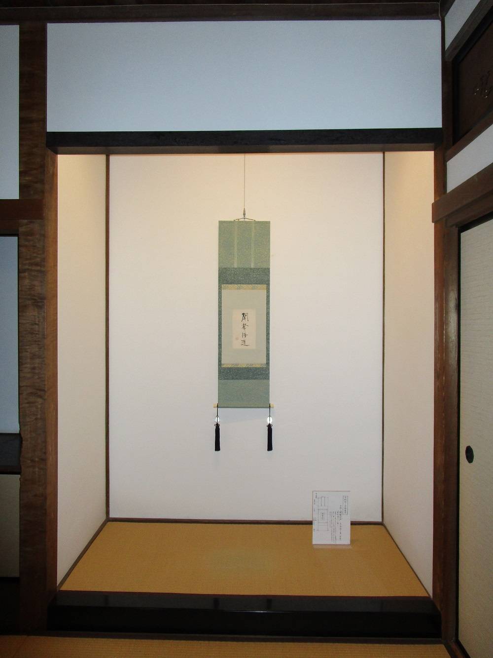 博文邸のしつらえ「掛け軸」の写真