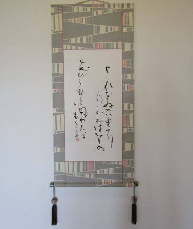 博文邸のしつらえ「掛け軸」2023年6月の写真