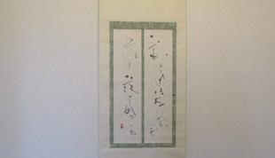   博文邸のしつらえ「掛け軸」2024年4月