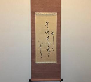 博文邸のしつらえ「掛け軸」2025年3月