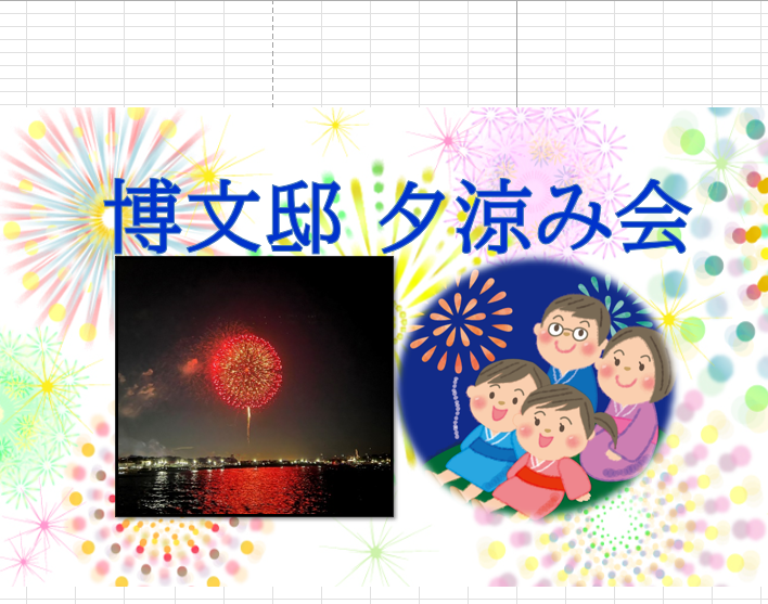 博文邸 夕涼み会【旧伊藤博文金沢別邸】の写真