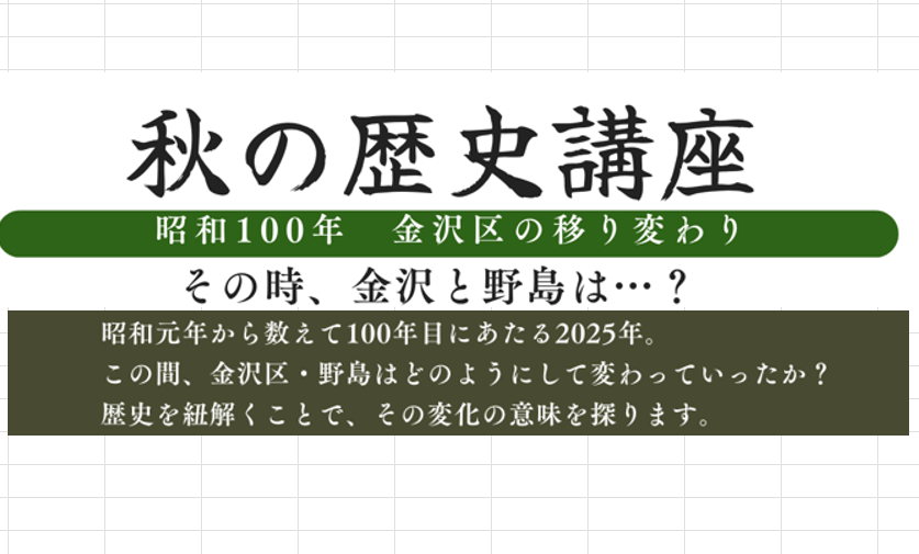 秋の歴史講座【旧伊藤博文金沢別邸】の写真