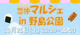 地産地消マルシェを開催しました。