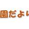 【公園だより】2025秋　訂正版の画像