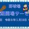 「野球場冬期開場サービス」のお知らせ  抽選日:令和８年１月19日（月）の画像