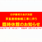 臨時休館と茅葺屋根修繕工事 工期延長のお知らせ【旧伊藤博文金沢別邸】の画像