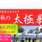 秋の太極拳【旧伊藤博文金沢別邸】の画像
