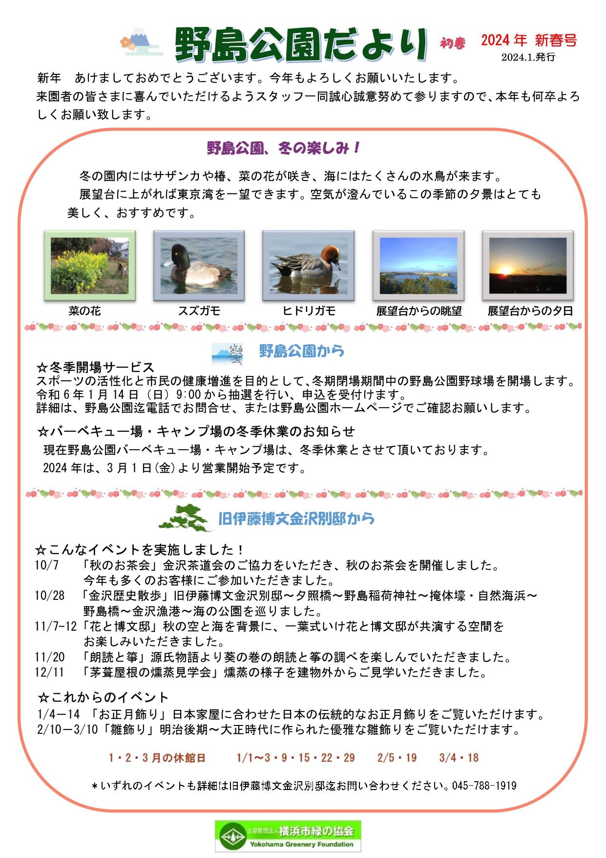 2024新年号野島公園だより.jpg