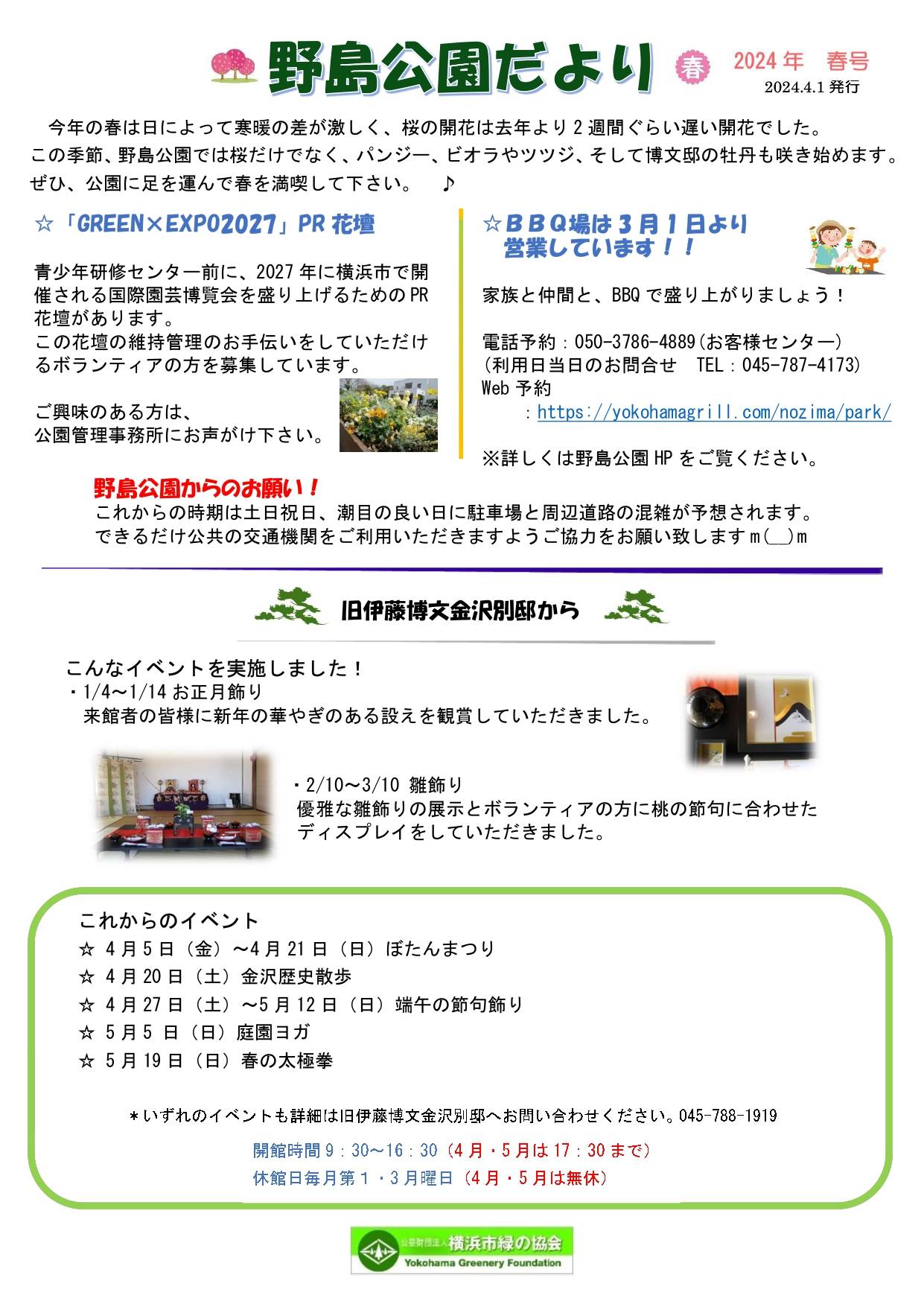 2024春号公園だより.jpg
