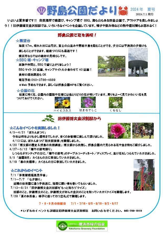 公園だよりR6夏号.jpg