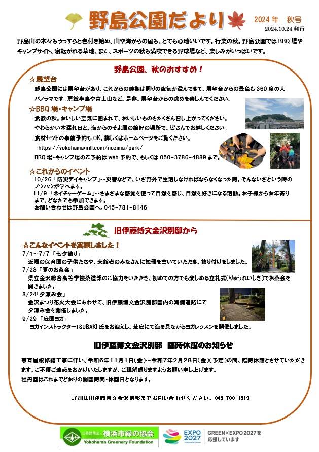 公園だより秋号.jpg
