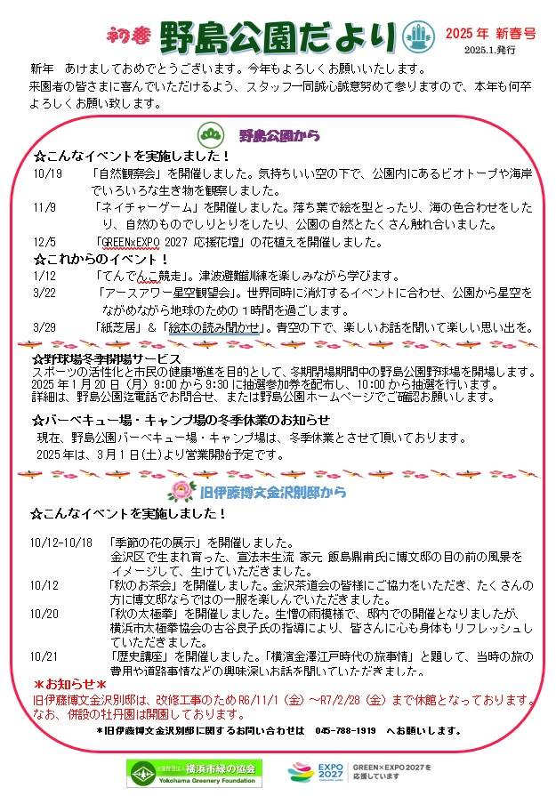 野島公園だより 新春号.jpg