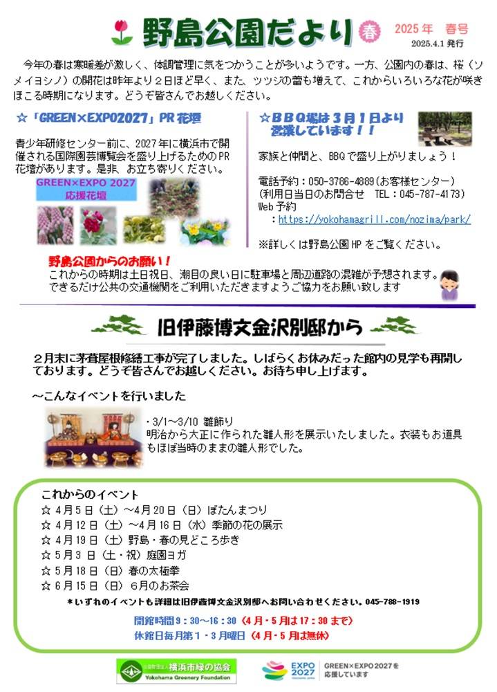 公園だより春.jpg