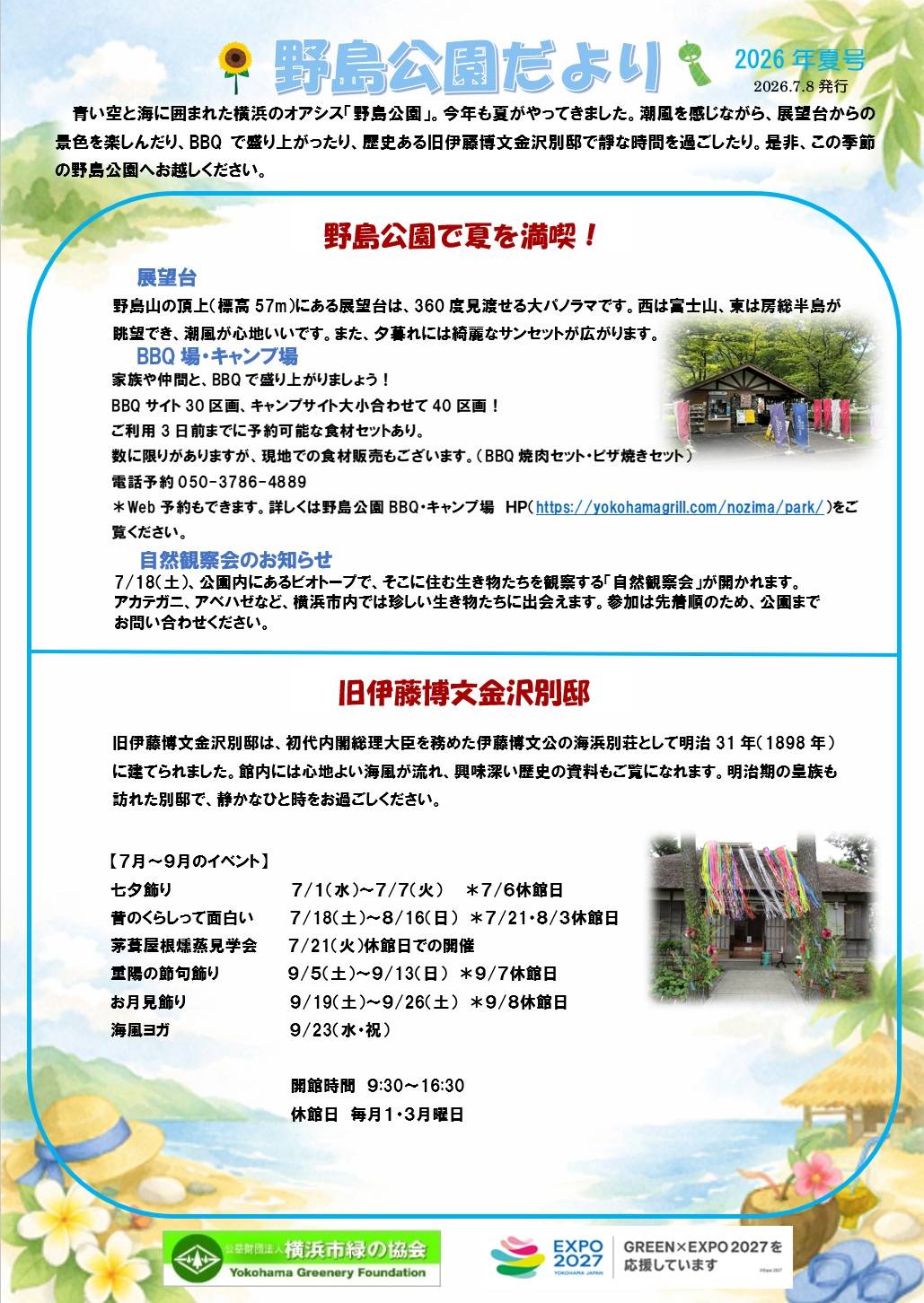 R8公園だより夏.jpg