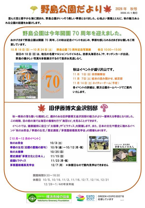 R8公園だより秋.jpg