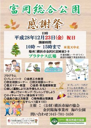 「富岡総合公園感謝祭」を開催しました