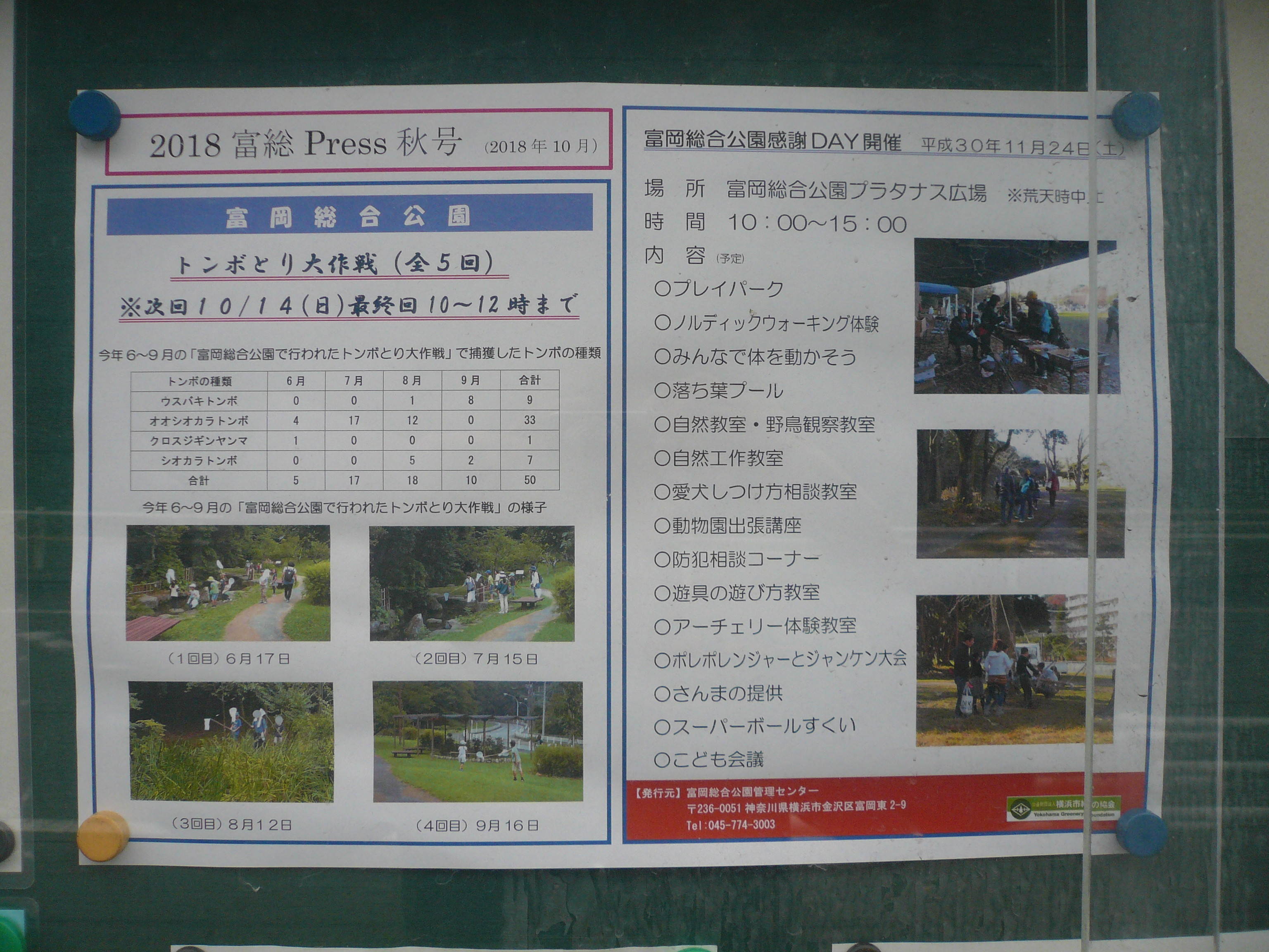 富総Press秋号（2018年10月）の写真