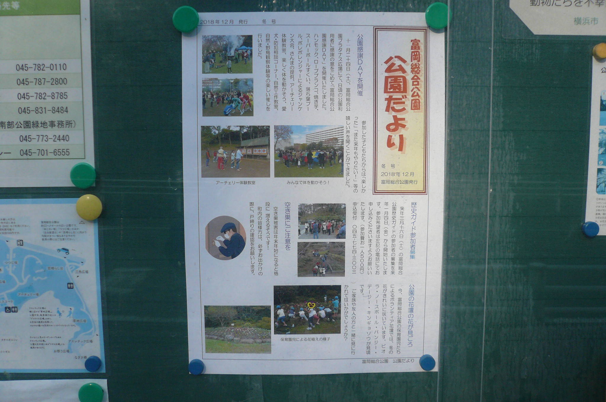 公園だより（2018年12月）の写真