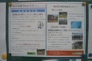 富総Press冬号（2019年1月）