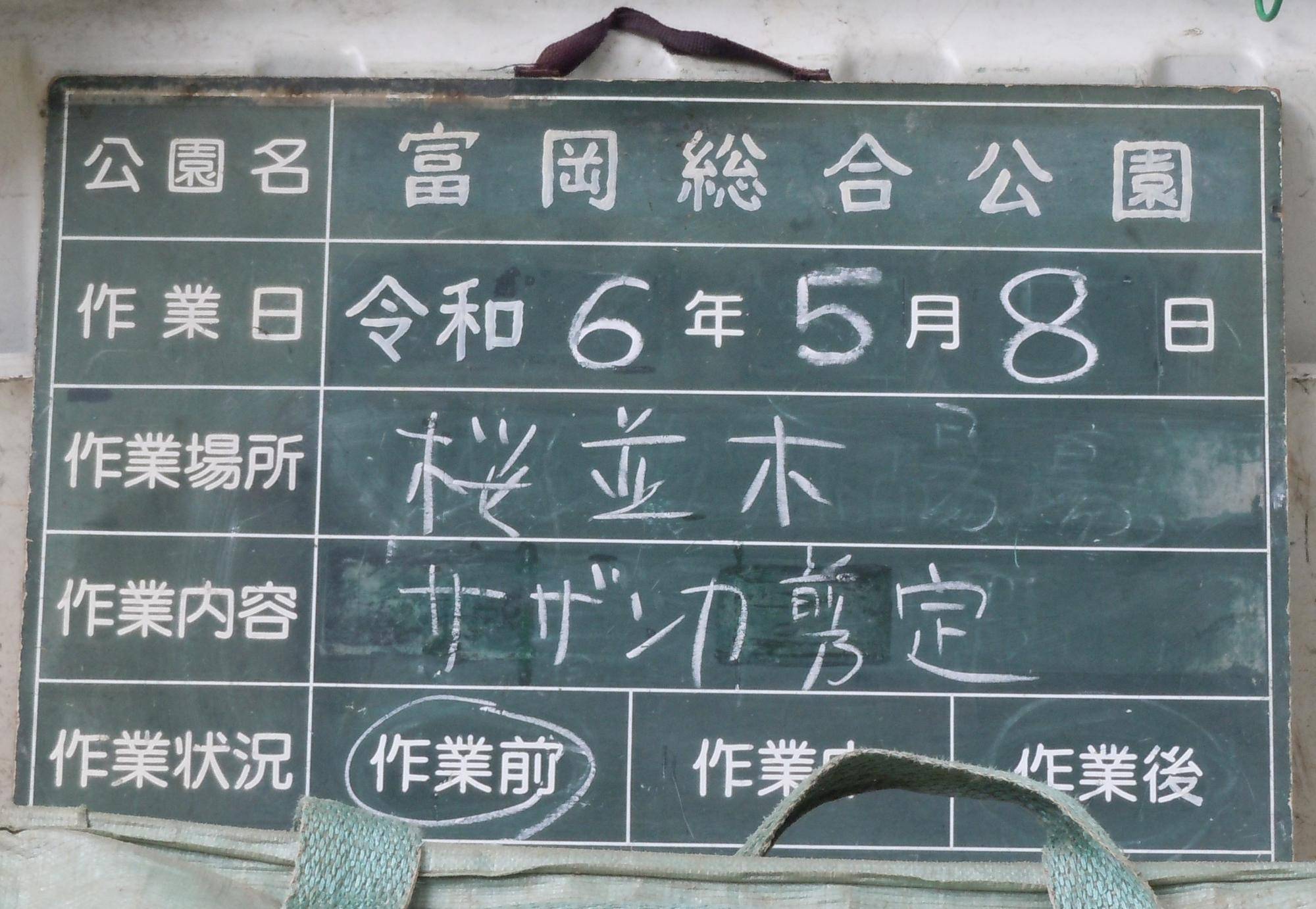 園地のお仕事:灌木(かんぼく)の剪定の写真