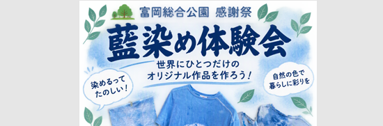 感謝DAY「藍染体験会」のお知らせの画像