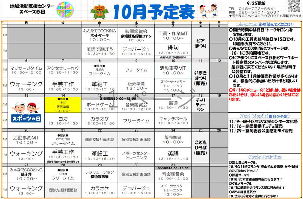 活動スケジュールです。.png