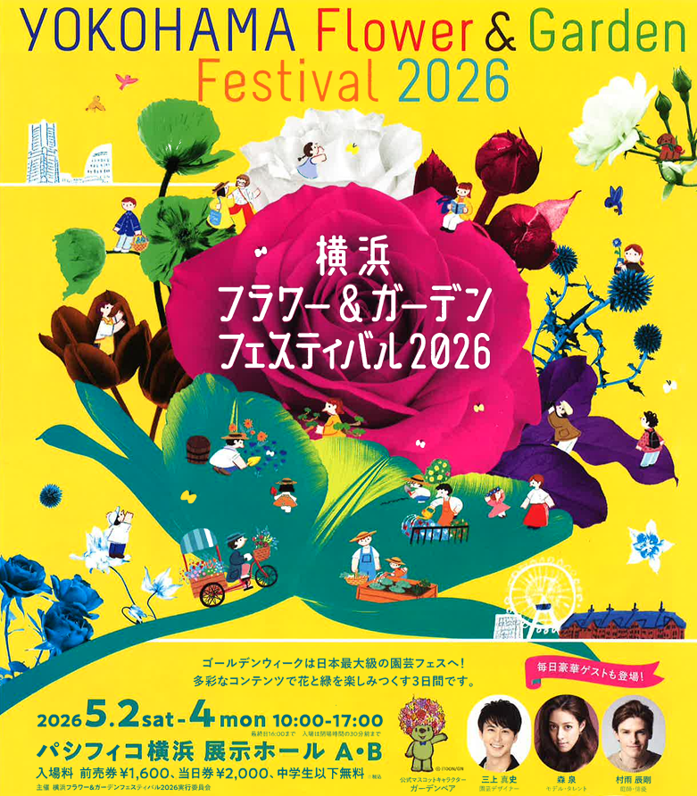 フラワーガーデンチラシ.png