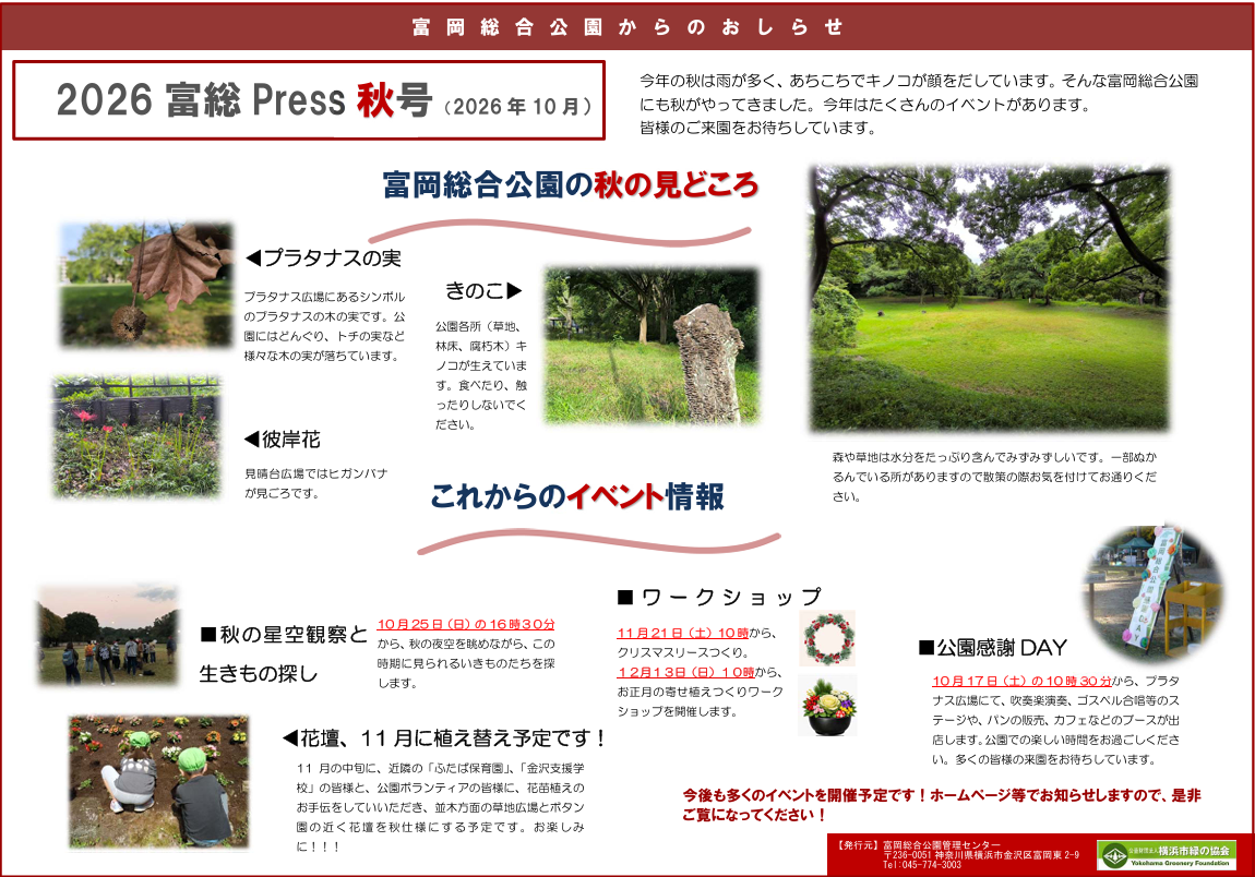 富総プレス秋1.png