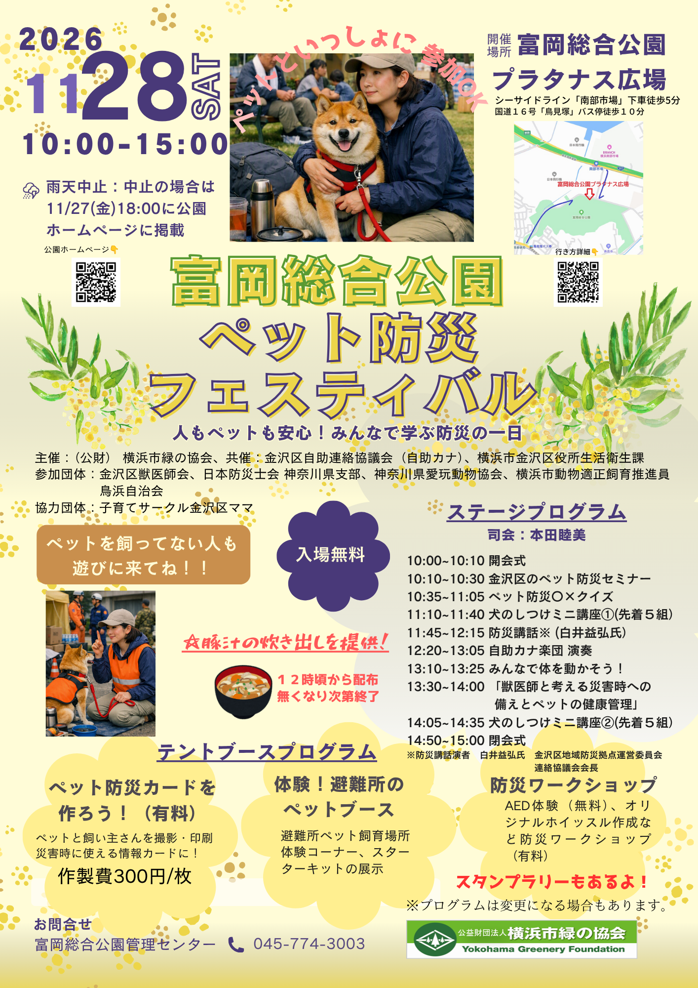 ペット防災フェスティバル印刷2026SEP28.png