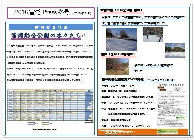 富総Press冬号.jpg
