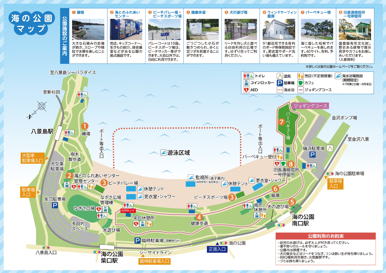 海の公園マップ.png
