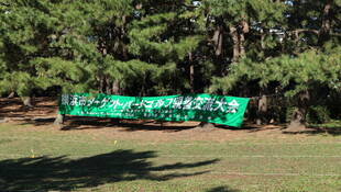 横浜市ターゲットバードゴルフ親善交流大会が行われました