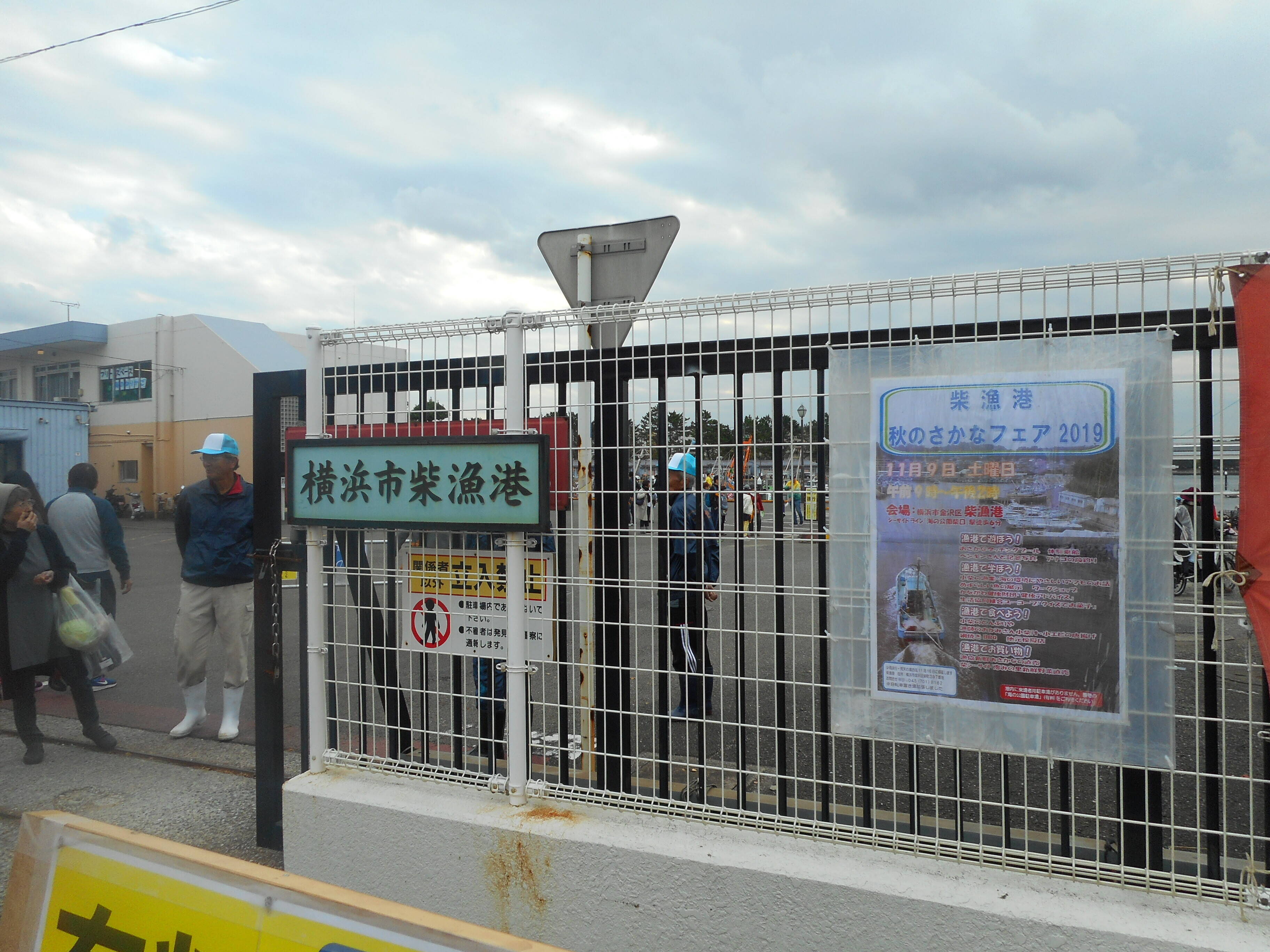 柴漁港秋のさかなフェア&海の公園「かき小屋」の写真