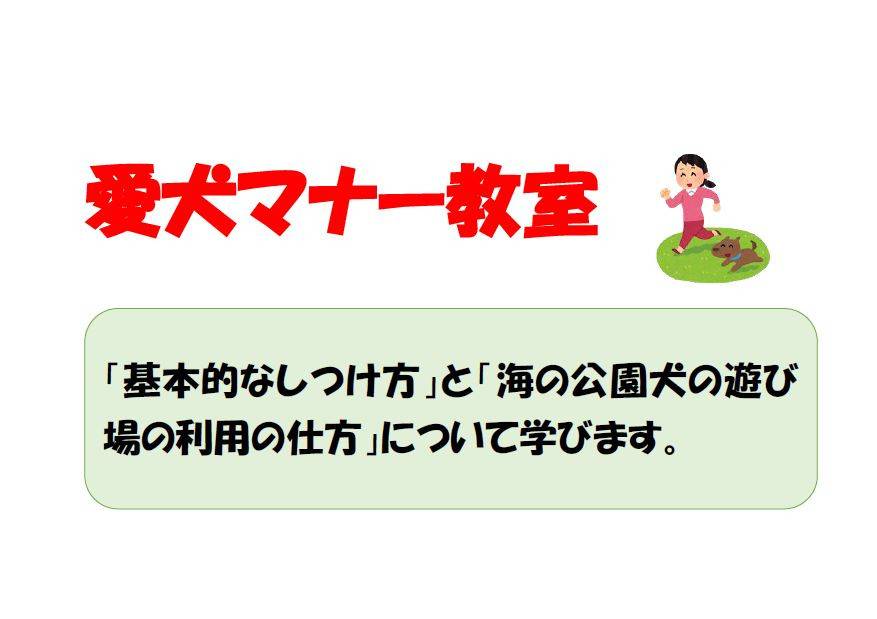 「愛犬マナー教室」参加者募集の写真