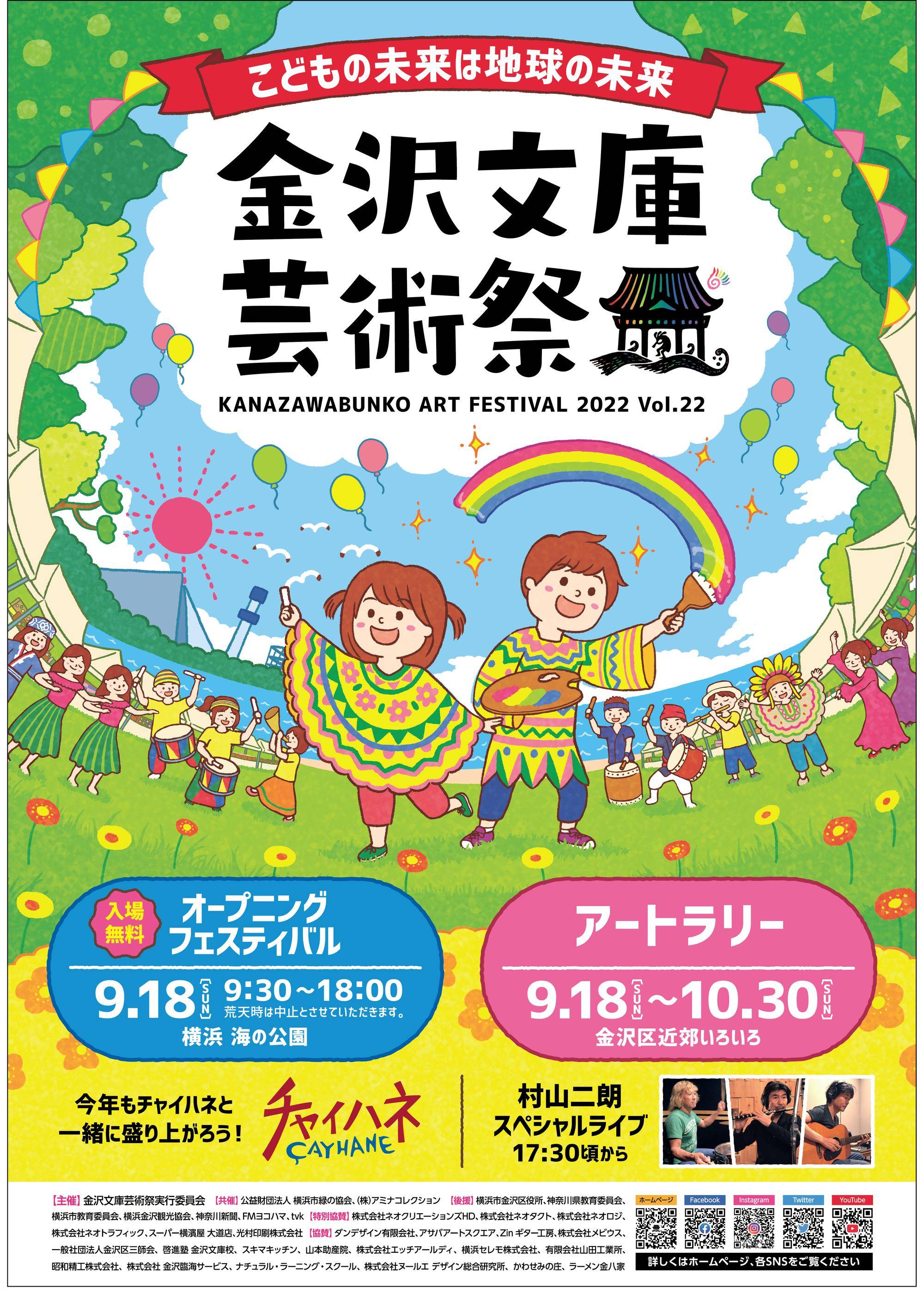 雨にも負けず「金沢文庫芸術祭2022オープニングフェスティバル」が開催されました!の写真