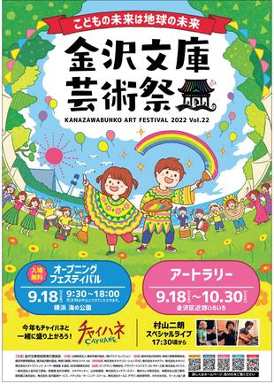 雨にも負けず「金沢文庫芸術祭2022オープニングフェスティバル」が開催されました!