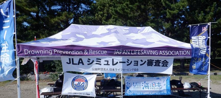 ライフセーバーの救助活動を審査「第9回JLAシミュレーション審査会」が開催されましたの写真