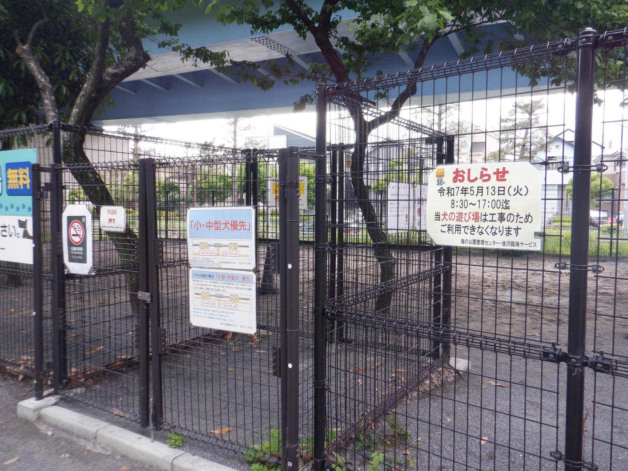 5/13 犬の遊び場「小型・中型犬優先」は整備のため使用できませんの写真