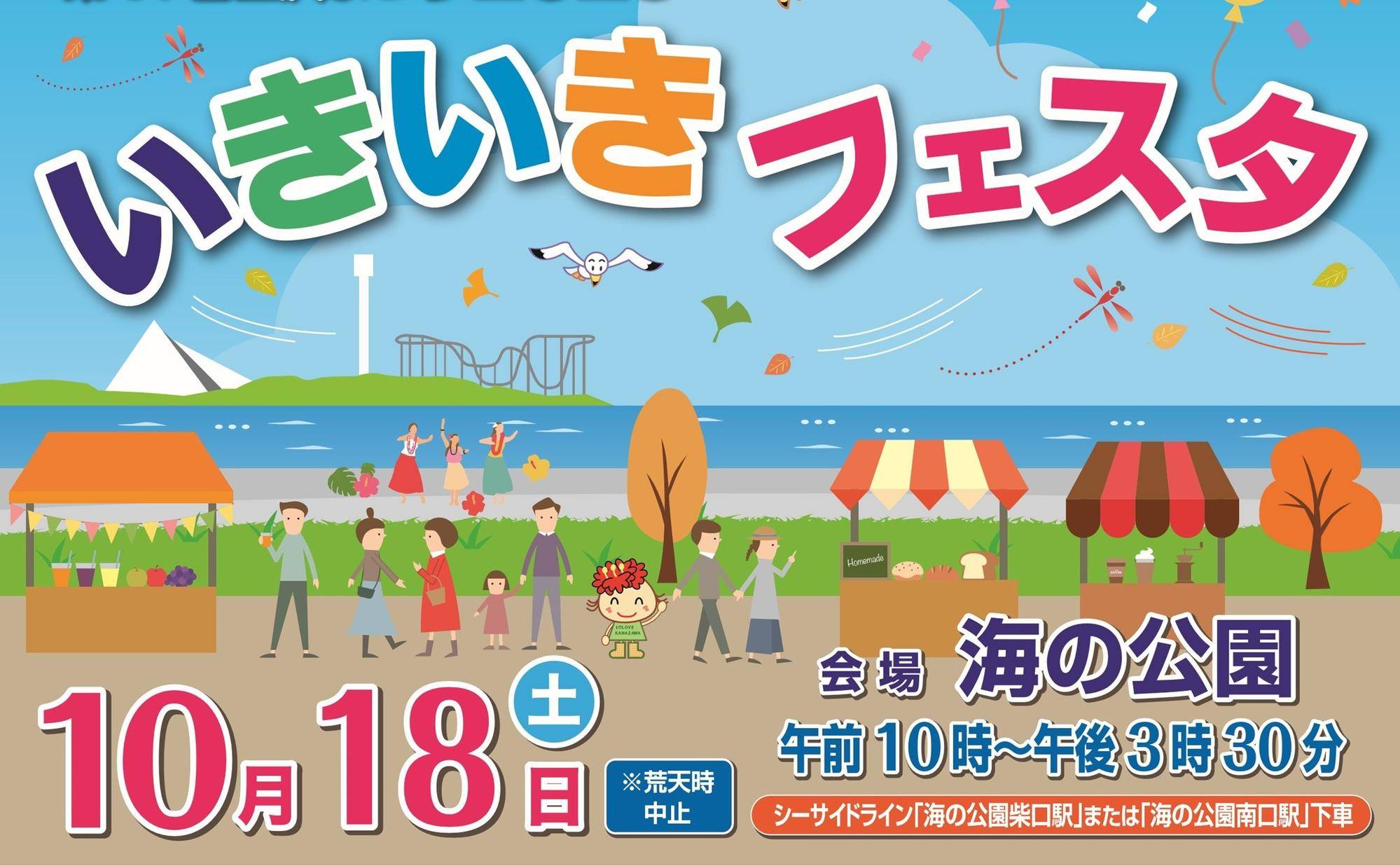 「第51回金沢まつりいきいきフェスタ」開催のお知らせ【10月18日(土)】の写真