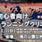 走りを学ぼう！「F・マリノス スタッフから学ぶ！初心者向けランニングクリニック」開催のお知らせ【12月7日（日）】の画像