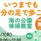 「いつまでも自分の足で歩こう」海の公園体操教室が開催されます！　　　初回参加費無料です　　　　【７月７日（火）10:00～11:00】の画像