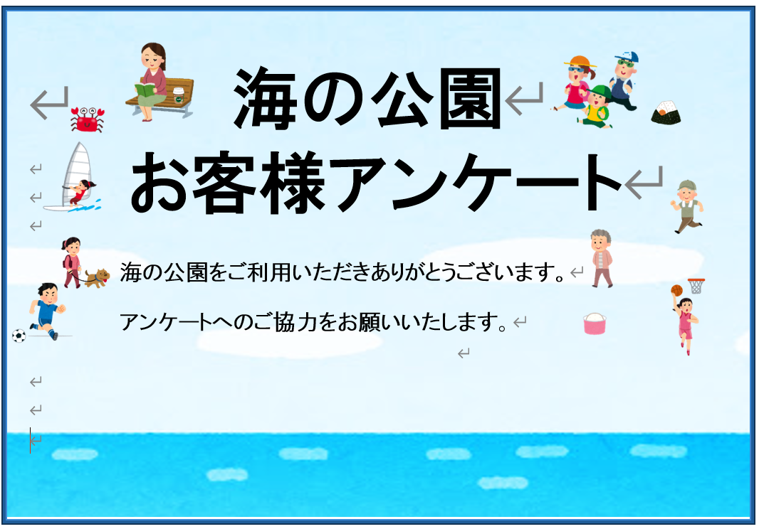 アンケートにご協力をお願いいたしますの写真