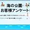 アンケートにご協力をお願いいたしますの画像