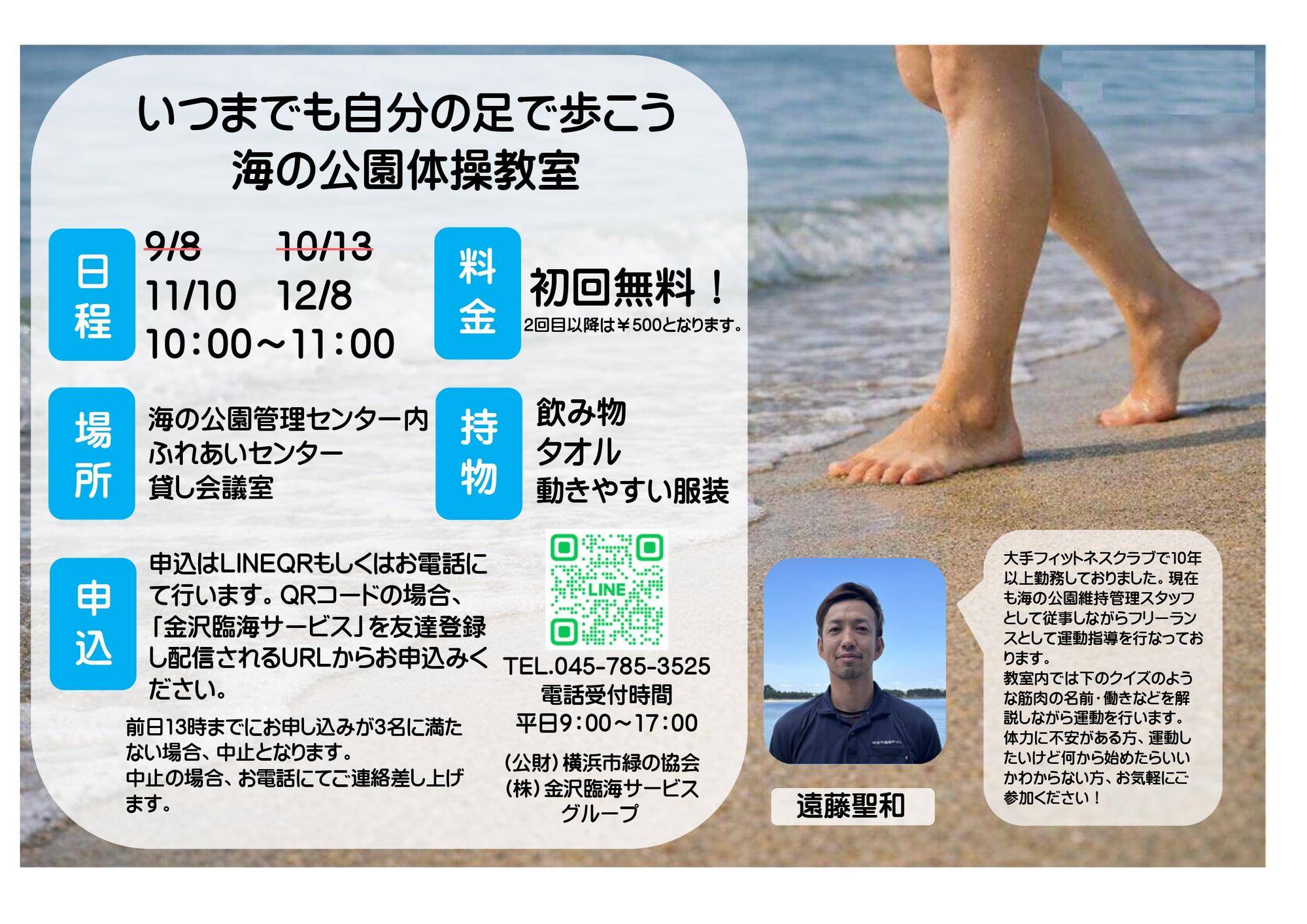 海の公園「体操教室」11/10（火）、12/8（火）　の写真